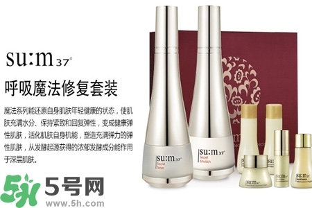 SUM37度魔法修復(fù)套裝怎么樣？SUM37度魔法修復(fù)套裝好用嗎？