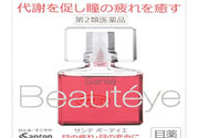 參天beautyeye紅玫瑰眼藥水怎樣？參天beautyeye紅玫瑰眼藥水用戶評價如何？
