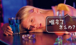 喝酒后頭疼怎么辦？喝酒后頭疼是什么原因？