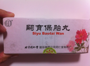 保胎藥對胎兒有害嗎？保胎藥的功效與作用