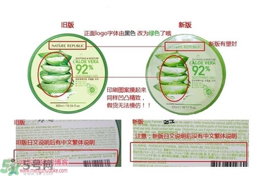自然樂園蘆薈膠真假辨別方法圖解 自然樂園蘆薈膠真假查詢對(duì)比