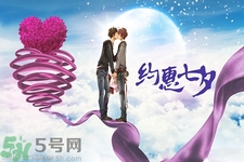 七夕和男朋友怎么過？七夕和男朋友說什么話？
