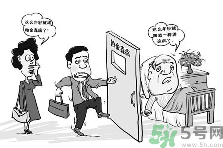 帕金森是什么？帕金森的癥狀有哪些？