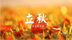 立秋如何養(yǎng)肺？立秋養(yǎng)肺食譜推薦