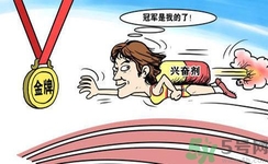 運(yùn)動員服用興奮劑有什么處罰？運(yùn)動員服用興奮劑會被取消比賽資格嗎？