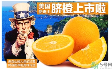 新奇士橙什么人不能吃？新奇士橙的禁忌