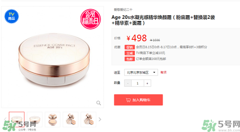 age20s粉底霜多少錢(qián)？age20s粉底霜價(jià)格