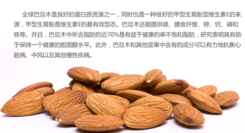 巴旦木的營(yíng)養(yǎng)價(jià)值有哪些？巴旦木的功效與作用