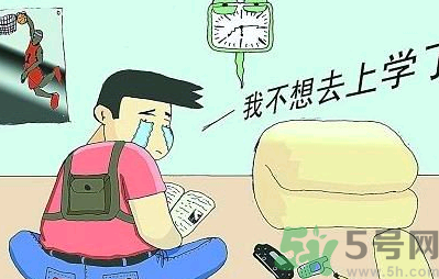 不想開學(xué)怎么辦？開學(xué)了怎么調(diào)整心態(tài)？