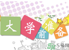 不想開學(xué)怎么辦？開學(xué)了怎么調(diào)整心態(tài)？