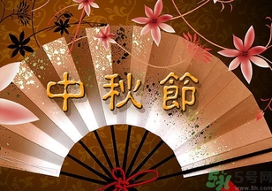 中秋節(jié)回娘家?guī)c(diǎn)什么好？中秋回娘家買(mǎi)什么好？