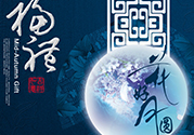 中秋節(jié)回娘家?guī)c(diǎn)什么好？中秋回娘家買什么好？