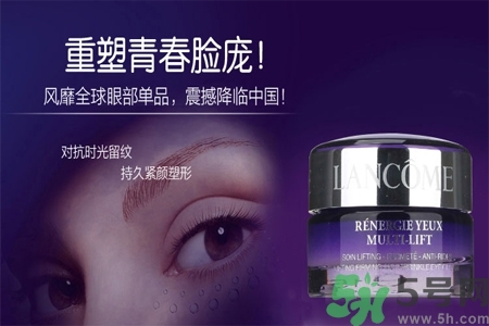 蘭蔻新立體塑顏眼霜怎么樣？蘭蔻新立體塑顏眼霜好用嗎？
