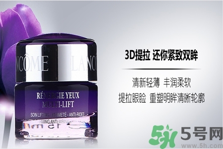 蘭蔻新立體塑顏眼霜怎么樣？蘭蔻新立體塑顏眼霜好用嗎？