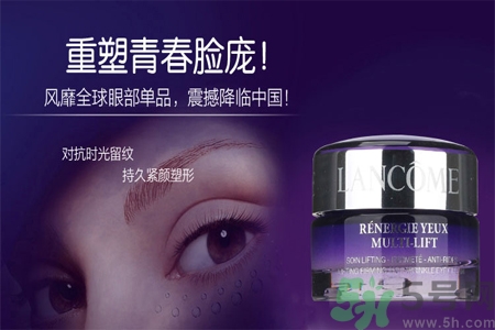 蘭蔻新立體塑顏眼霜價(jià)格多少？蘭蔻新立體塑顏眼霜用戶評(píng)價(jià)如何？
