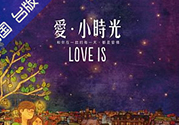 愛小時光書真假怎么看？舒心喜歡就這樣怎么看是不是正品？