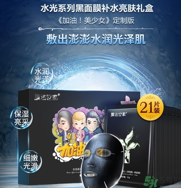 膜法世家黑面膜怎么樣？膜法世家水光黑面膜好用嗎？