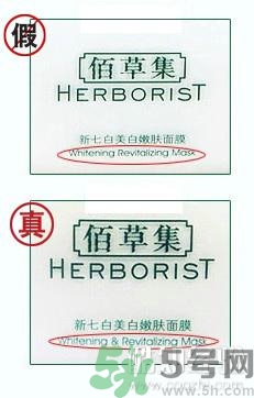 佰草集真假辨別 佰草集真?zhèn)尾樵?xún)