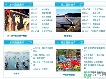 開漁節(jié)什么時(shí)候？開漁節(jié)有什么好玩的好吃的？