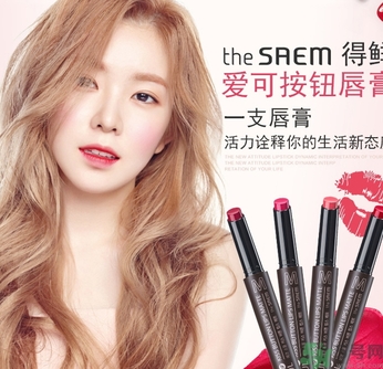 得鮮適合什么年齡？ the saem得鮮適合年齡段