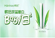 韓后茶蕊嫩白系列怎么樣？韓后茶蕊baby白好用嗎？