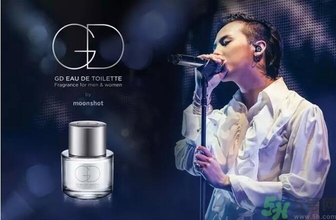 gd香水是什么牌子？gd香水哪里買(mǎi)？