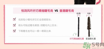 悅詩風(fēng)吟睫毛膏怎么樣？悅詩風(fēng)吟纖巧精細(xì)睫毛膏好用嗎？