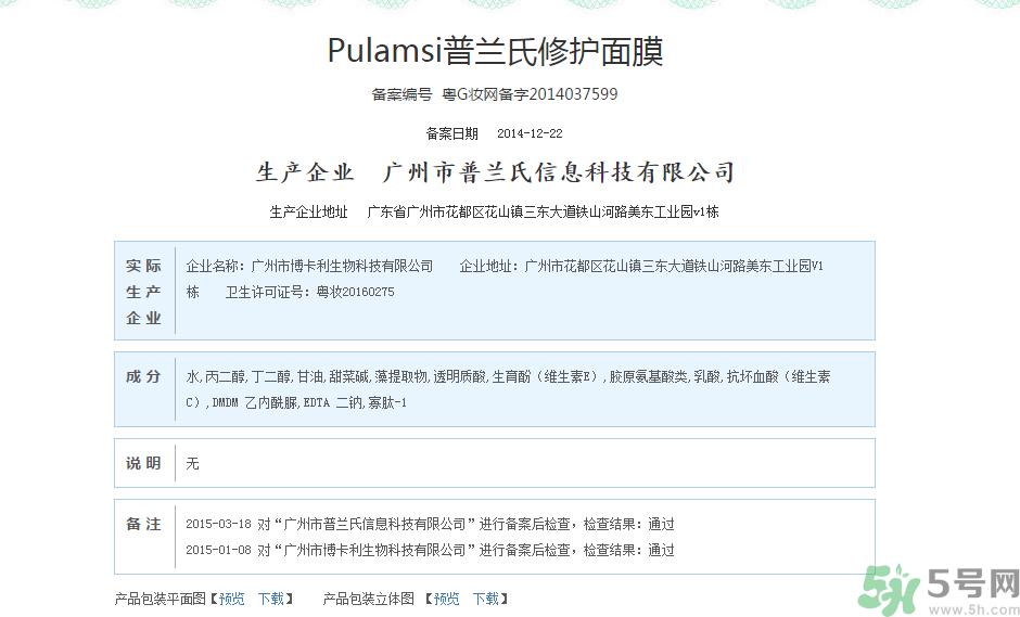 普蘭氏面膜有激素嗎？普蘭氏停用后果有沒有問題？