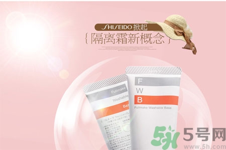 資生堂fwb隔離霜怎么樣？fwb隔離霜好用嗎？