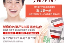 資生堂fwb隔離霜的使用方法是什么？fwb隔離霜產(chǎn)品特點有哪些？