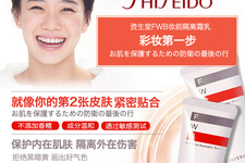 資生堂fwb隔離霜怎么樣？fwb隔離霜好用嗎？