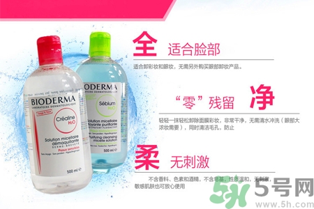 貝德瑪卸妝水粉水價格多少？貝德瑪卸妝水藍水價格多少？