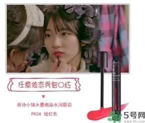 菲詩(shī)小鋪水墨絢染水潤(rùn)唇彩怎么樣？菲詩(shī)小鋪唇彩好用嗎？