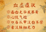 血虛怎么調(diào)理？女人血虛怎么調(diào)理？