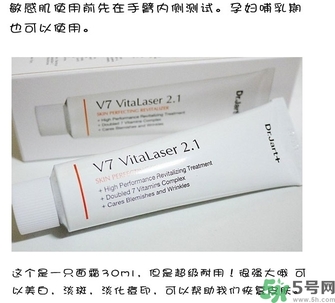 蒂佳婷激光霜怎么樣？dr.jart V7激光霜好用嗎？