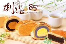 85度c月餅好吃嗎？85度c月餅怎么樣？