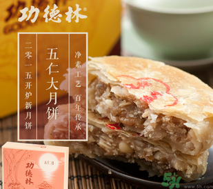 功德林月餅好吃嗎？功德林月餅怎么樣？