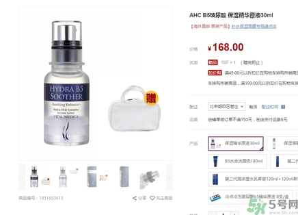 ahc第四代玻尿酸精華多少錢？ahc第四代b5玻尿酸精華價(jià)格