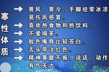寒性體質(zhì)的人不能吃什么？寒性體質(zhì)的人如何減肥？
