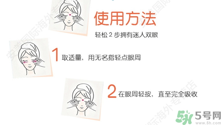 ahc第五代眼霜怎么用？ahc第五代眼霜使用方法