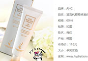 ahc第五代眼霜適合什么年齡？ahc第五代眼霜適合什么膚質(zhì)？