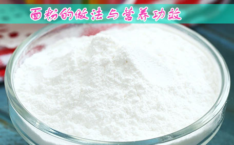 烤餅干用什么面粉 烤餅干可以用高筋面粉嗎