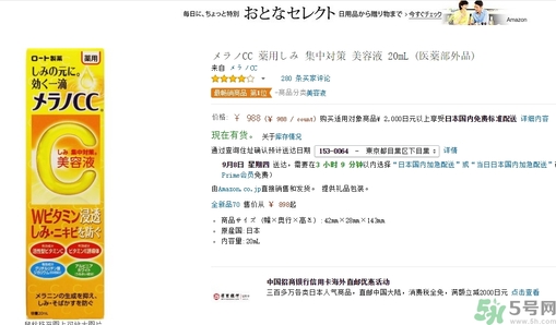 樂敦cc美容液多少錢？樂敦cc美容液日本價格
