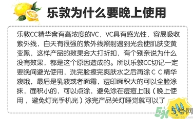 樂敦cc美容液可以白天用嗎？樂敦cc美容液為什么白天不可以用？