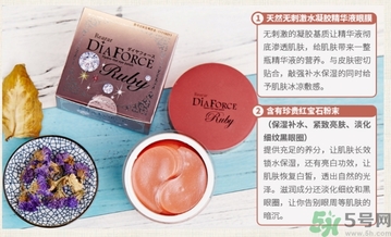 diaforce貴婦眼膜功效 diaforce眼膜哪款好用？