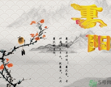 重陽節(jié)出生的人好嗎？重陽節(jié)出生的人怎么取名？