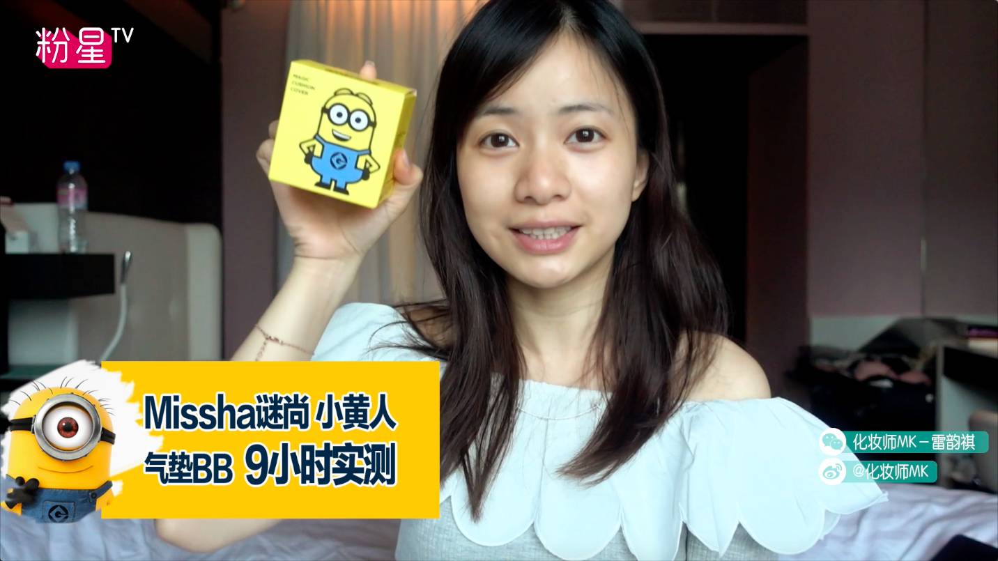 missha謎尚小黃人氣墊bb怎么樣？好用嗎？