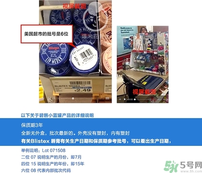 blistex小藍罐唇膏生產(chǎn)日期怎么看？碧唇小藍罐保質(zhì)期