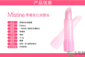 Mistine唇膏好用嗎？Mistine草莓變色唇膏怎么樣？