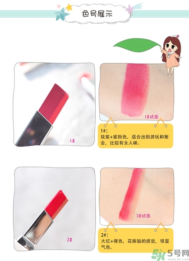 蘭芝雙色口紅哪個顏色好看？蘭芝雙色口紅怎么涂？